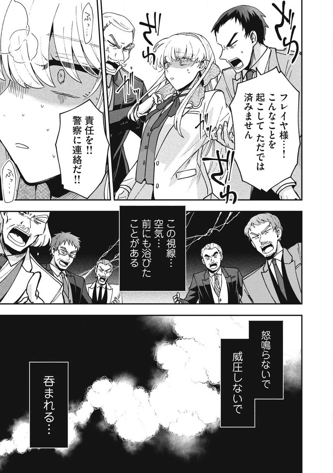 雪と墨 第24.2話 - Page 14