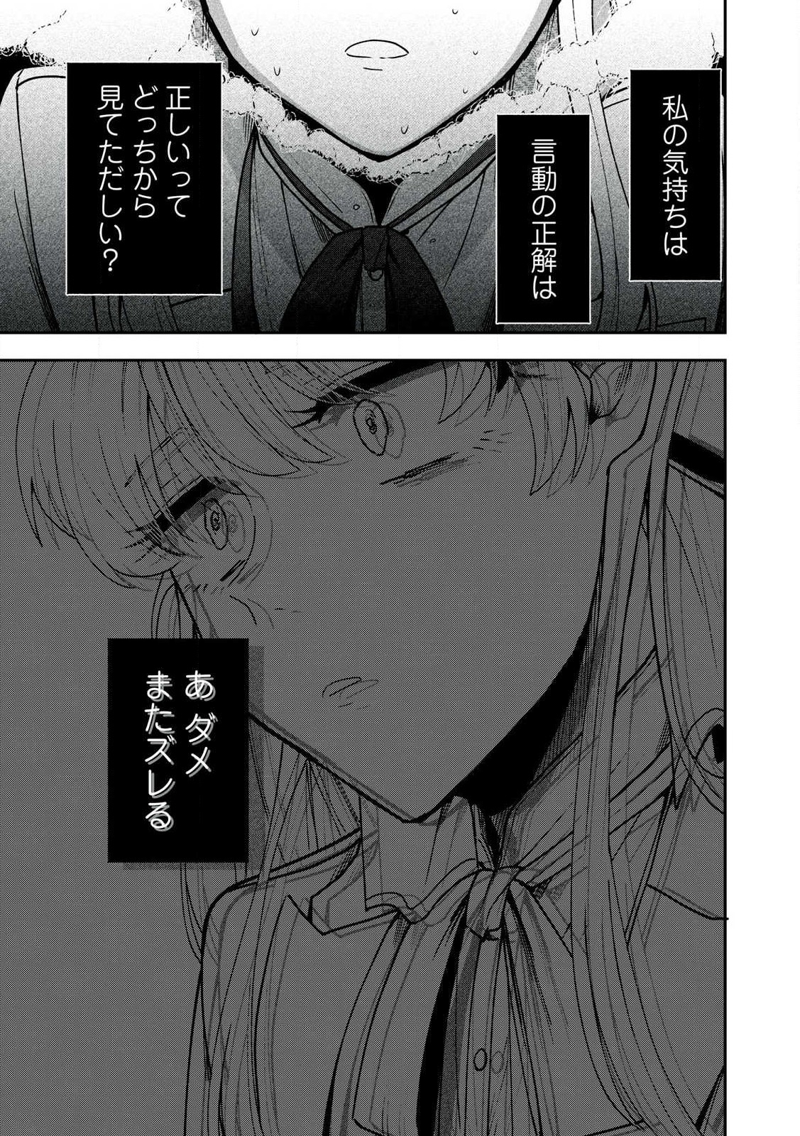 雪と墨 第24.2話 - Page 16