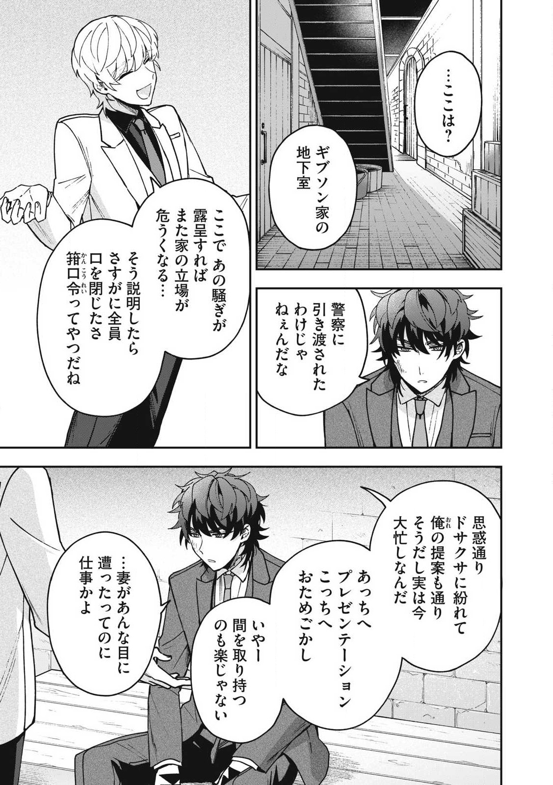 雪と墨 第25.1話 - Page 4