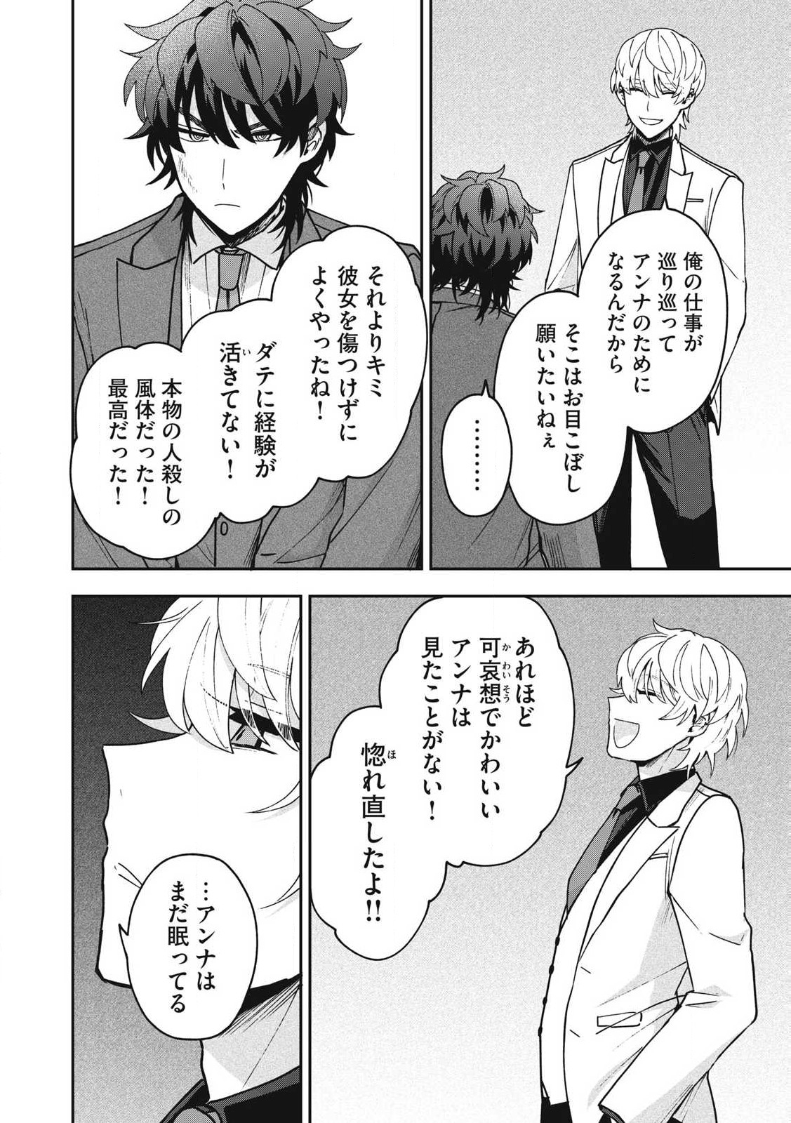 雪と墨 第25.1話 - Page 4