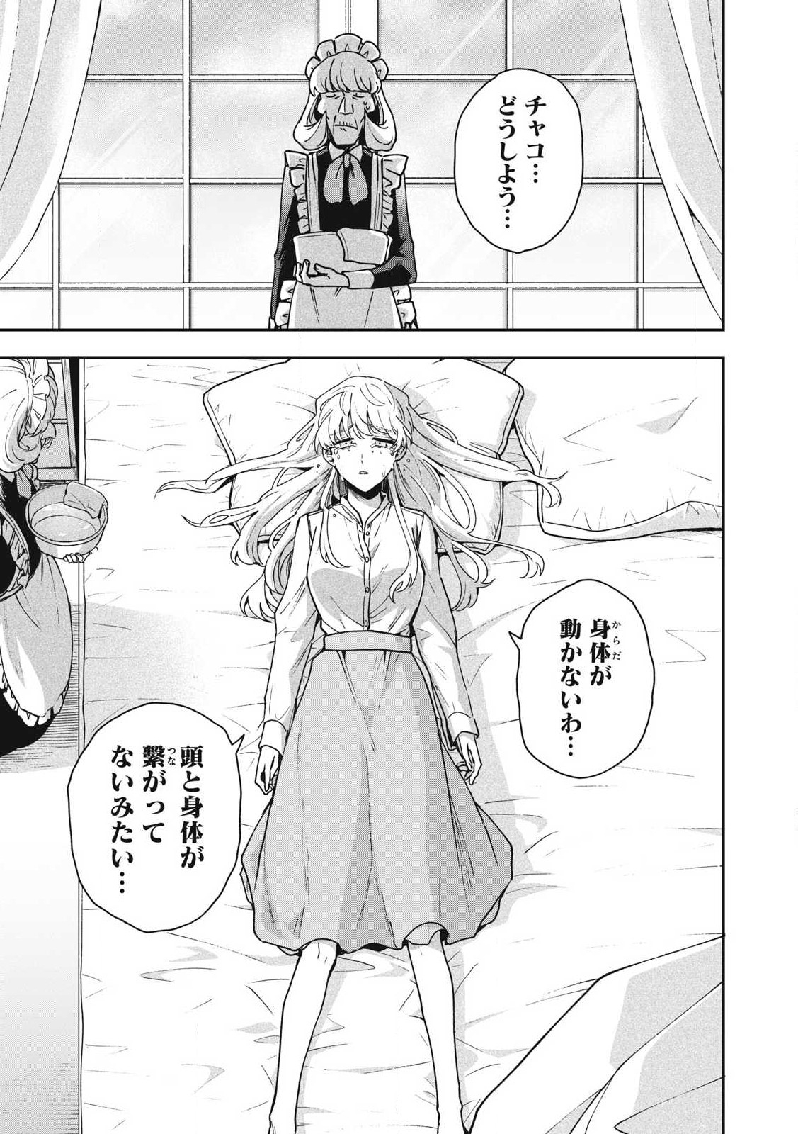 雪と墨 第25.1話 - Page 8