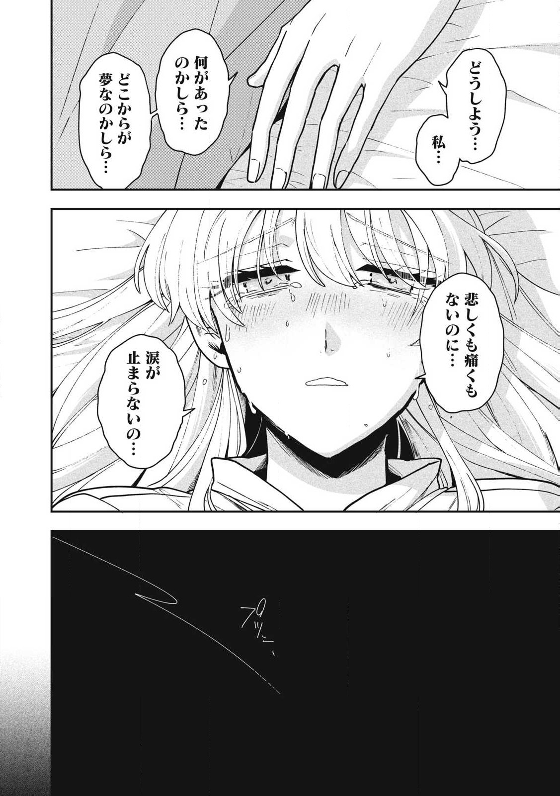 雪と墨 第25.1話 - Page 9