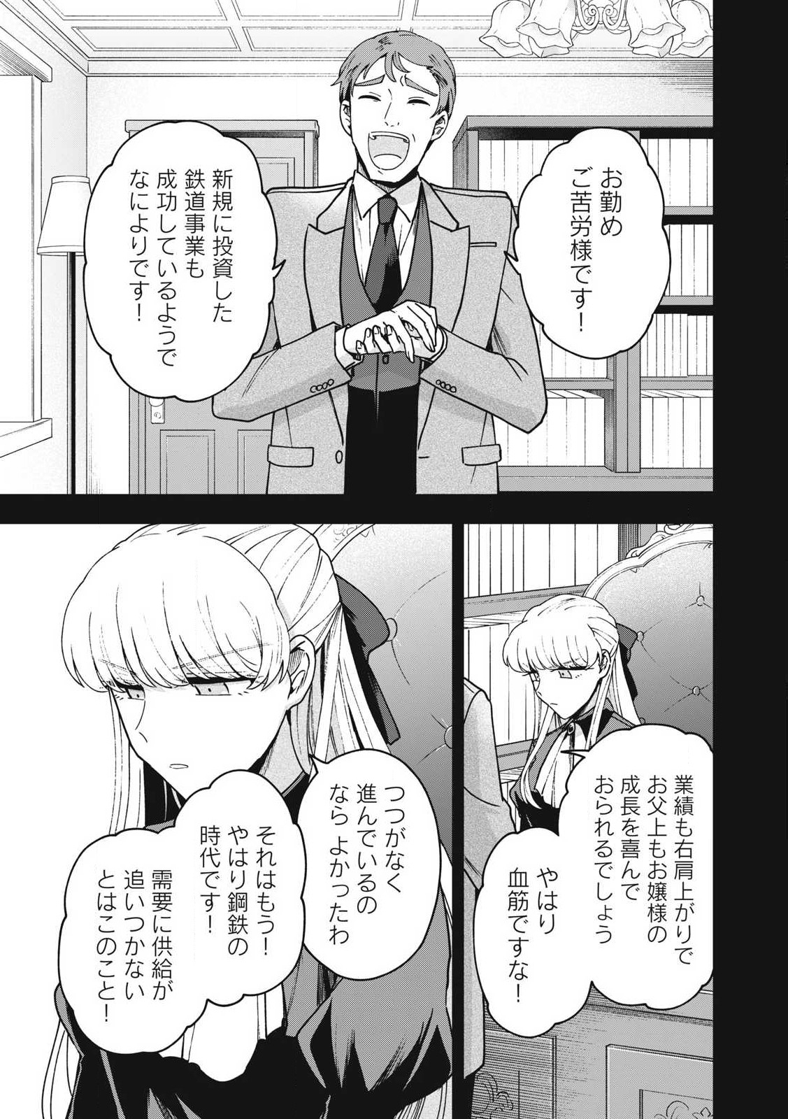 雪と墨 第25.1話 - Page 10