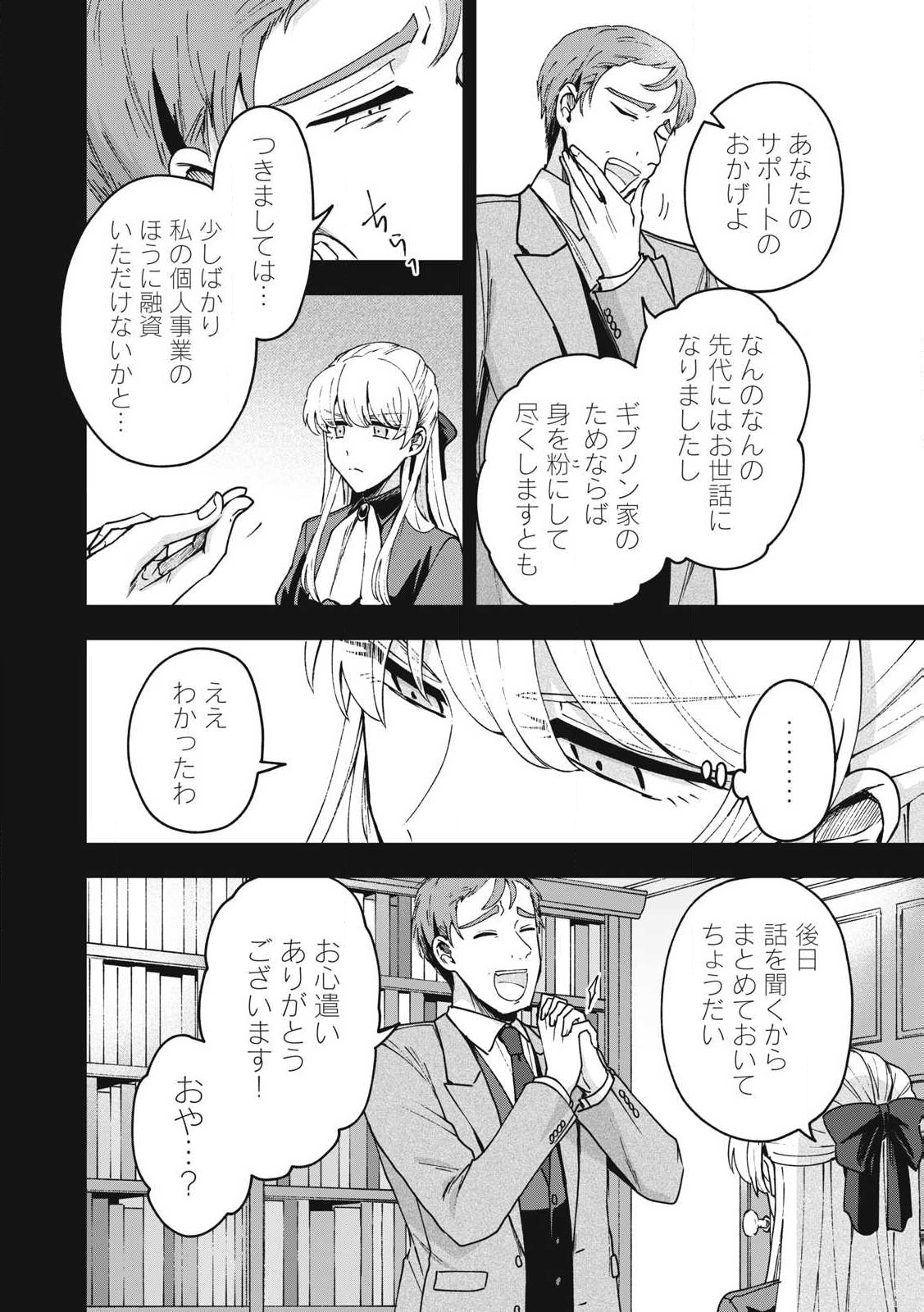 雪と墨 第25.1話 - Page 11