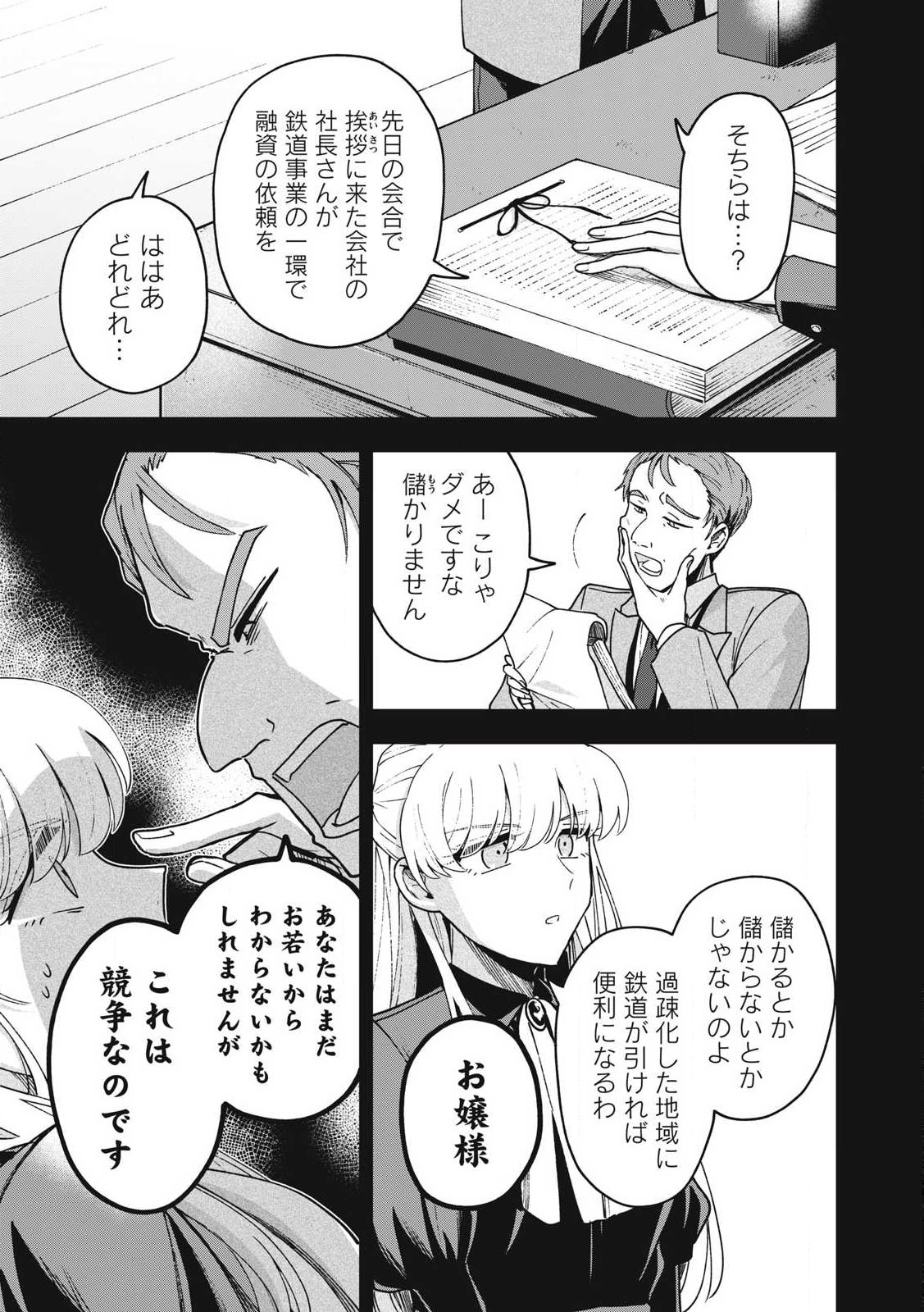 雪と墨 第25.1話 - Page 12