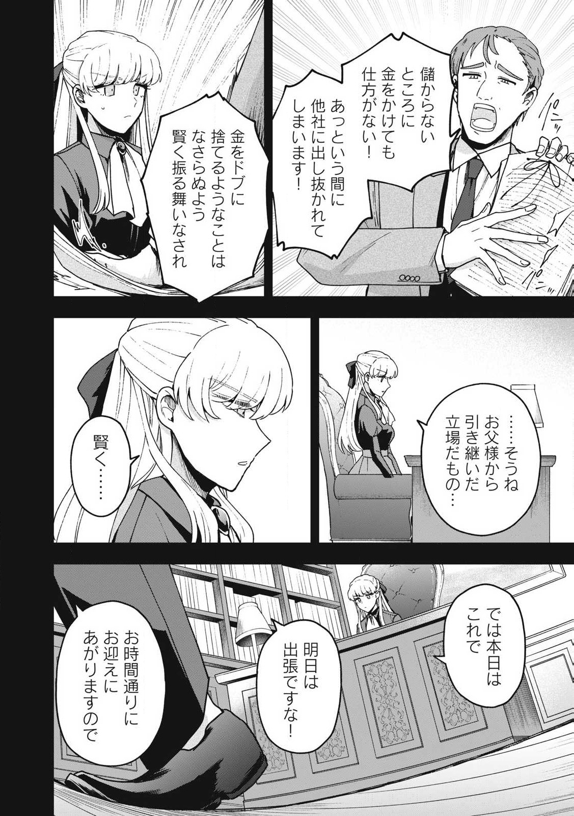 雪と墨 第25.1話 - Page 13