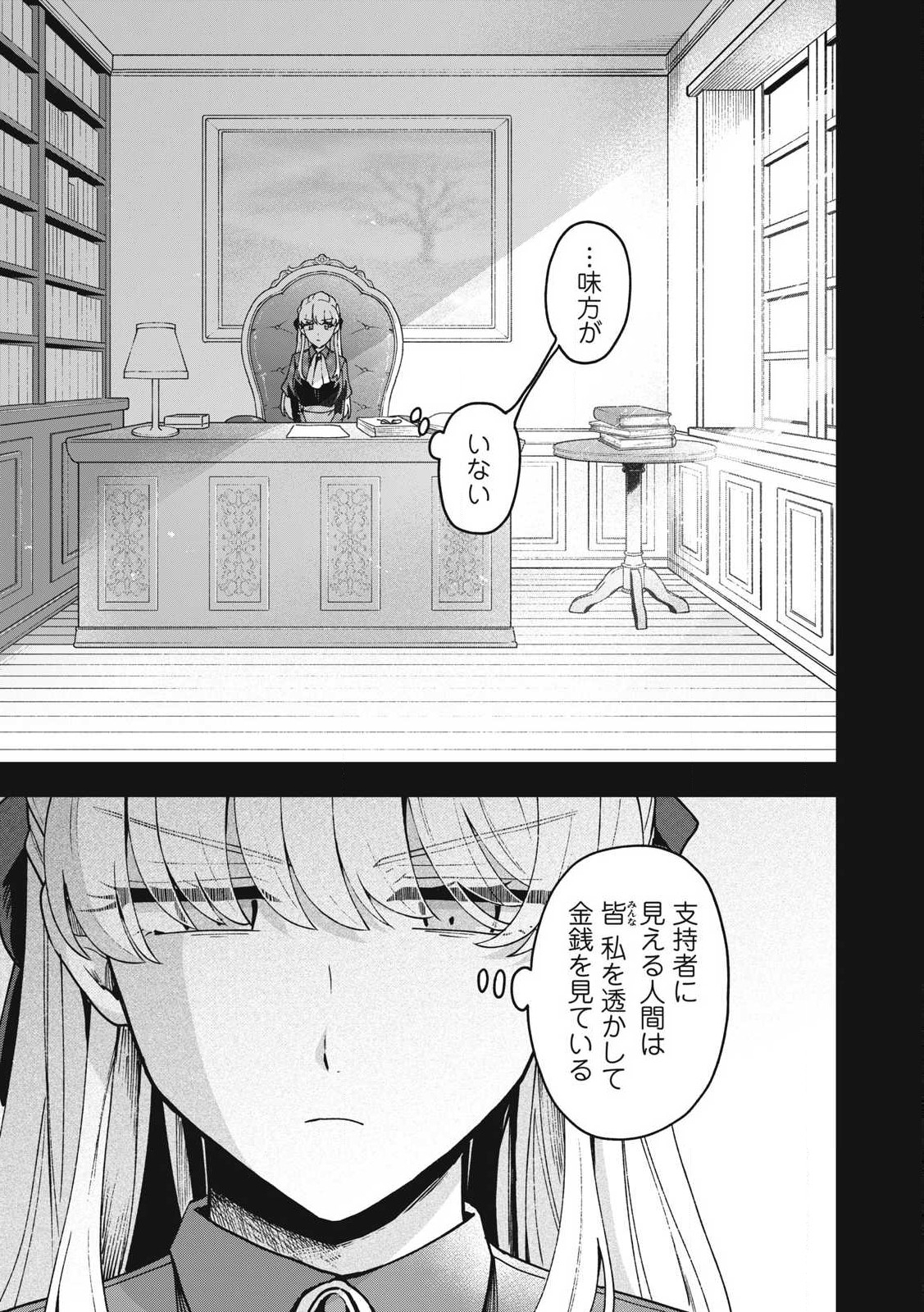 雪と墨 第25.1話 - Page 14