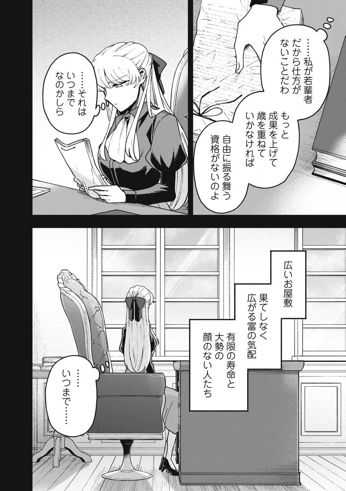 雪と墨 第25.1話 - Page 15