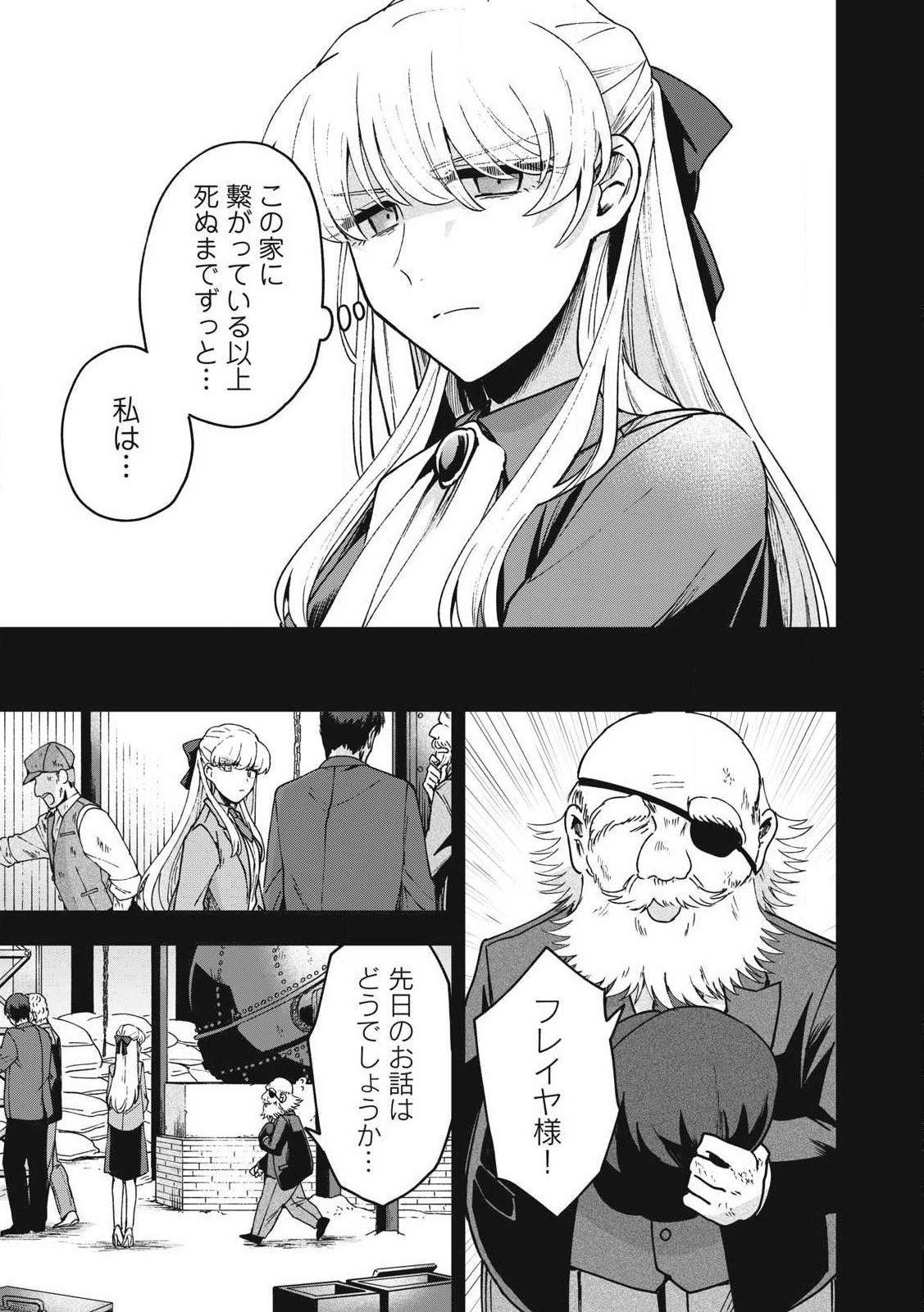 雪と墨 第25.1話 - Page 16