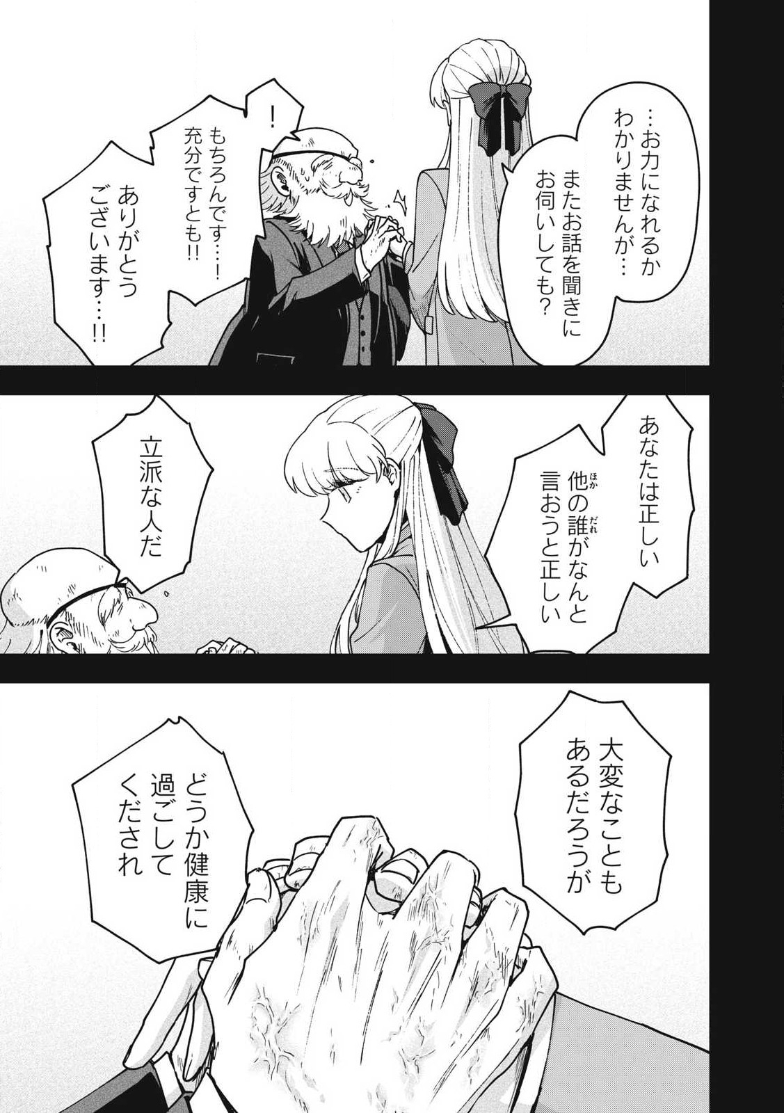 雪と墨 第25.2話 - Page 2