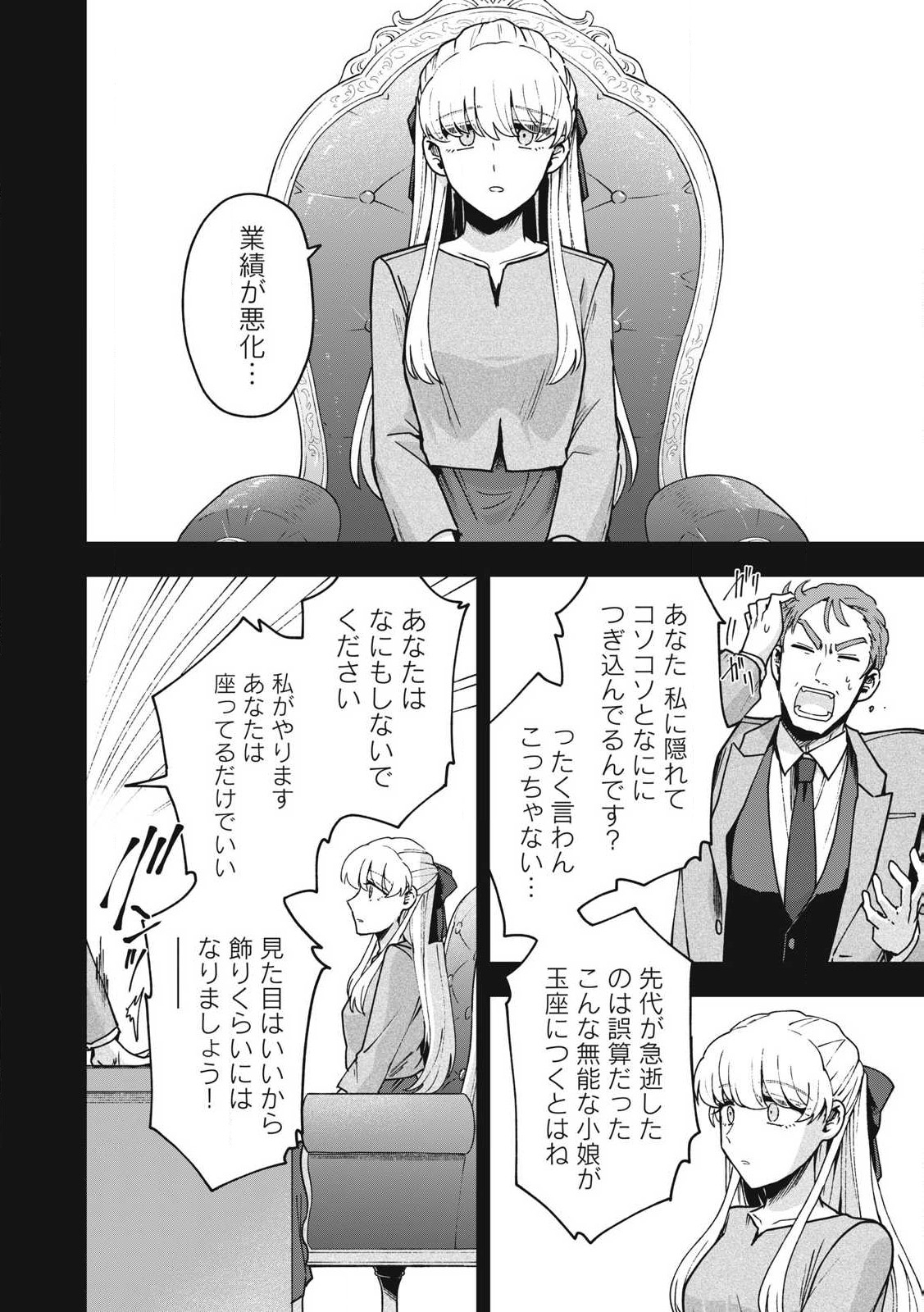 雪と墨 第25.2話 - Page 2