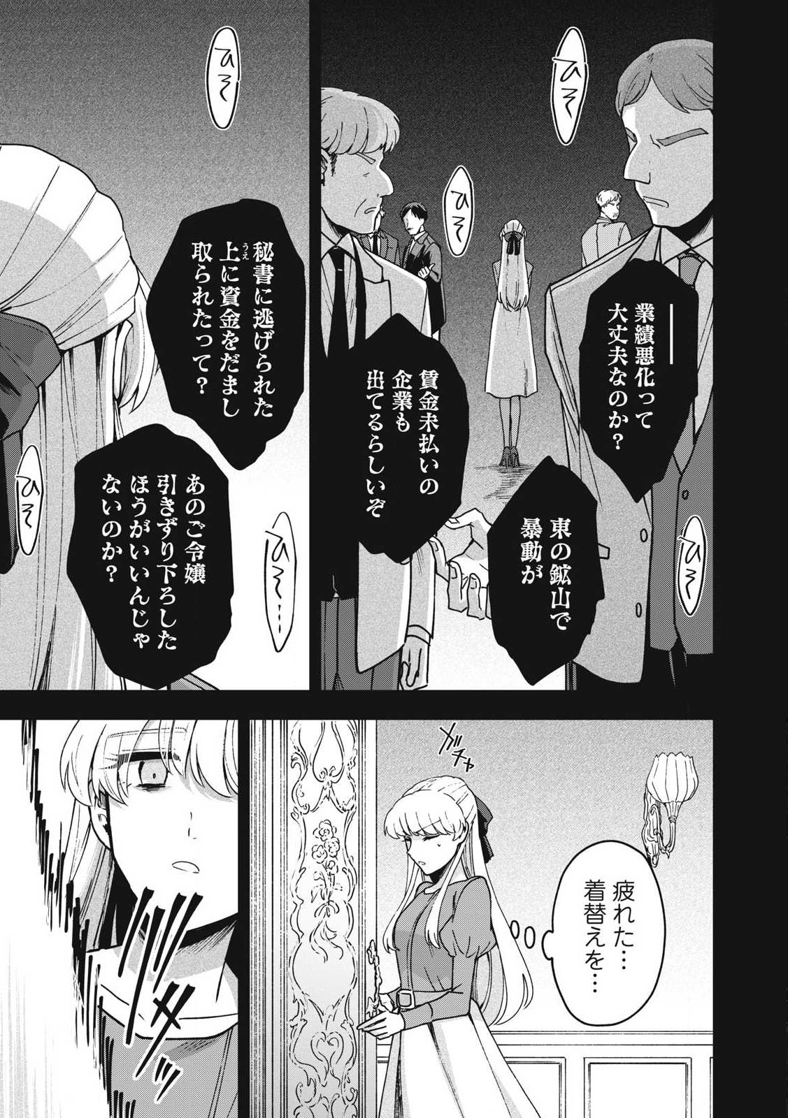 雪と墨 第25.2話 - Page 4