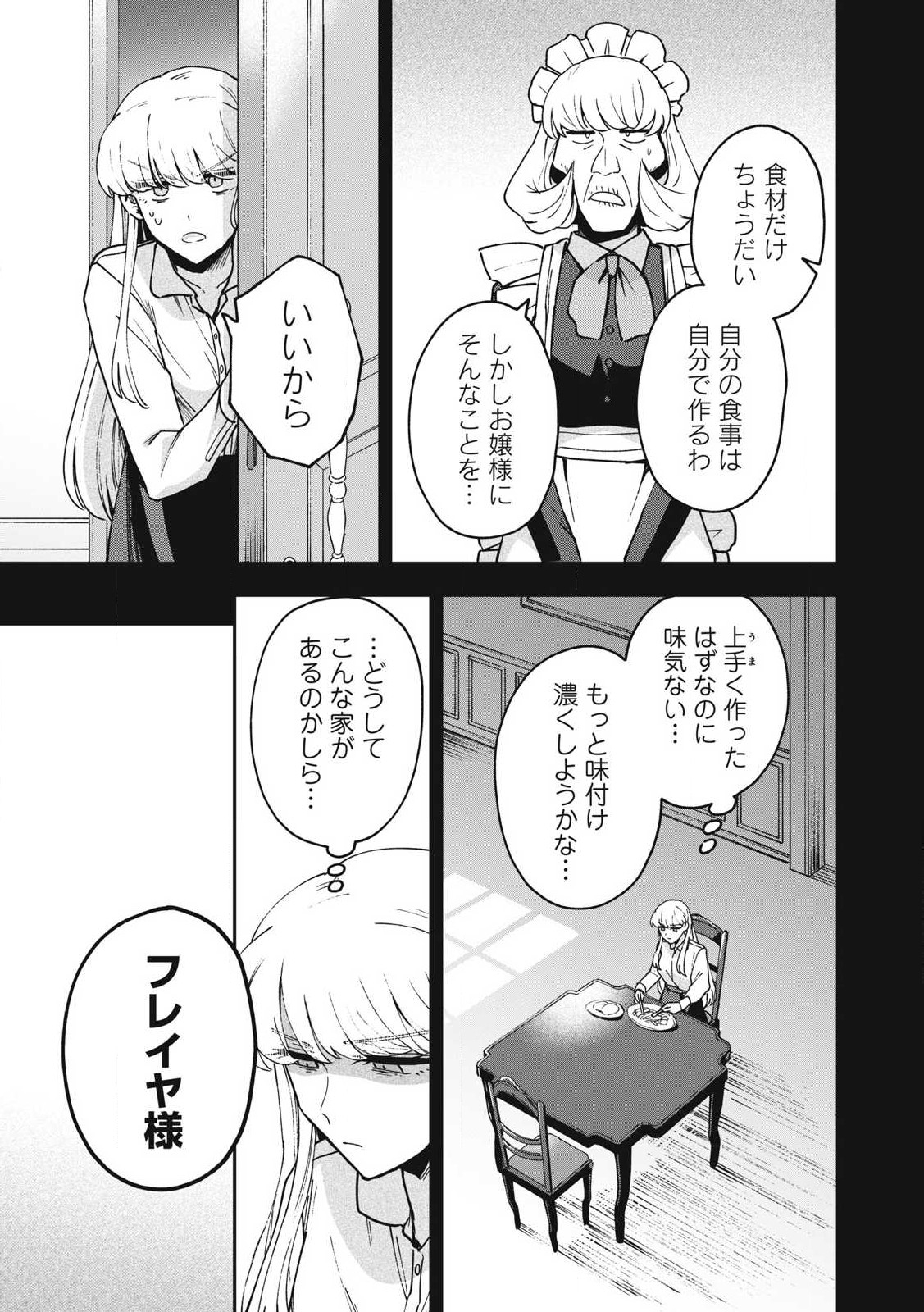 雪と墨 第25.2話 - Page 5