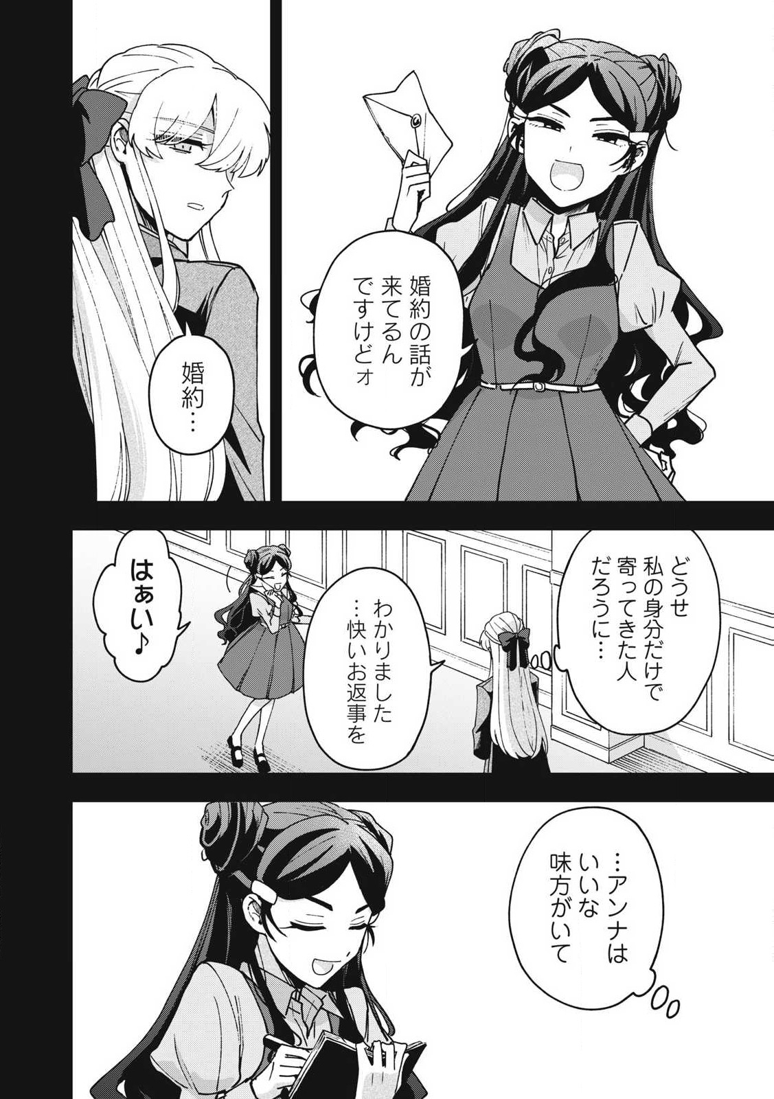 雪と墨 第25.2話 - Page 7