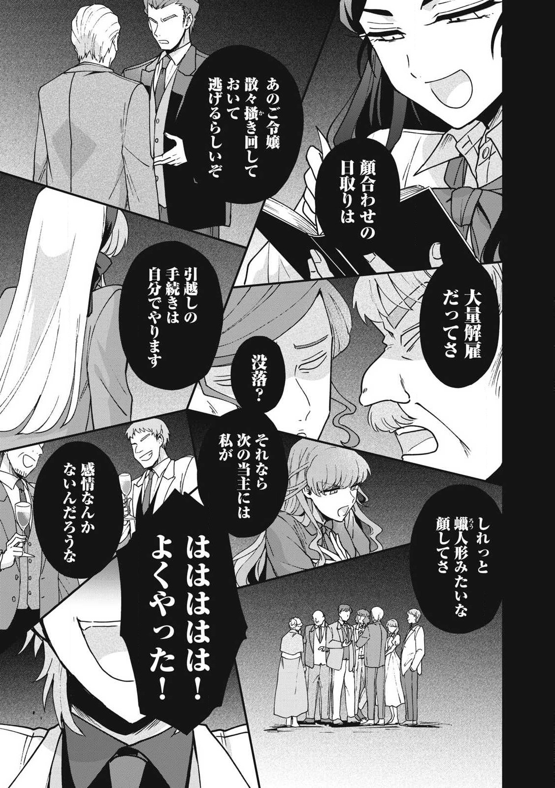 雪と墨 第25.2話 - Page 8