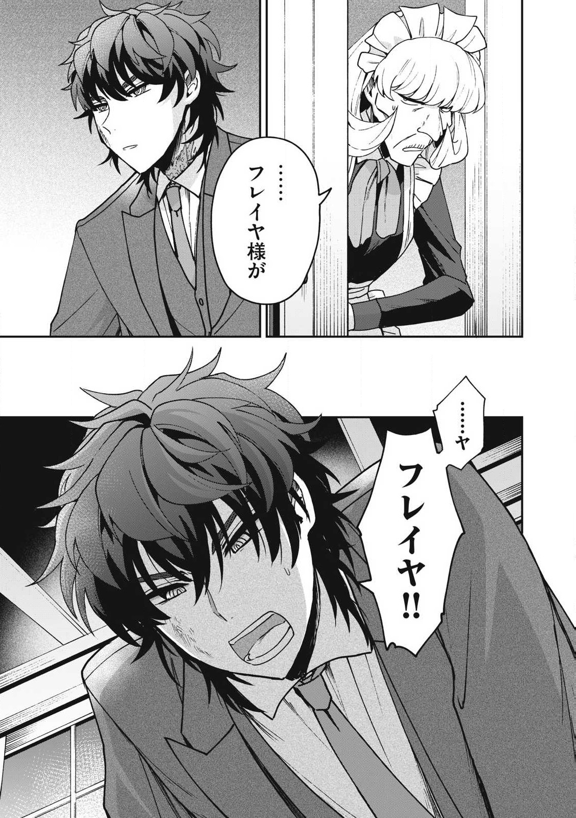 雪と墨 第25.2話 - Page 10