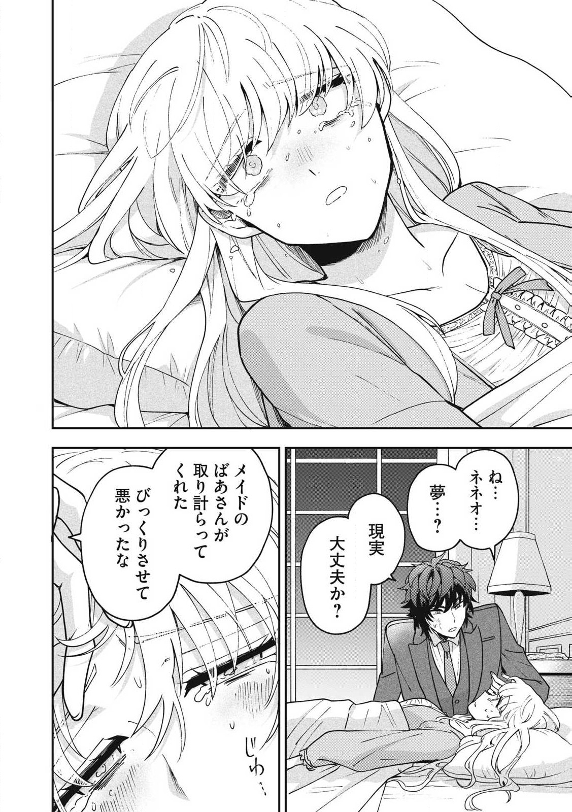 雪と墨 第25.2話 - Page 11