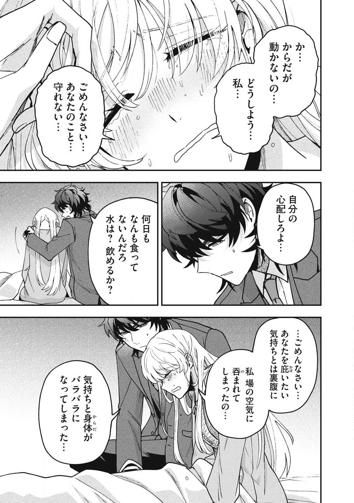 雪と墨 第25.2話 - Page 11