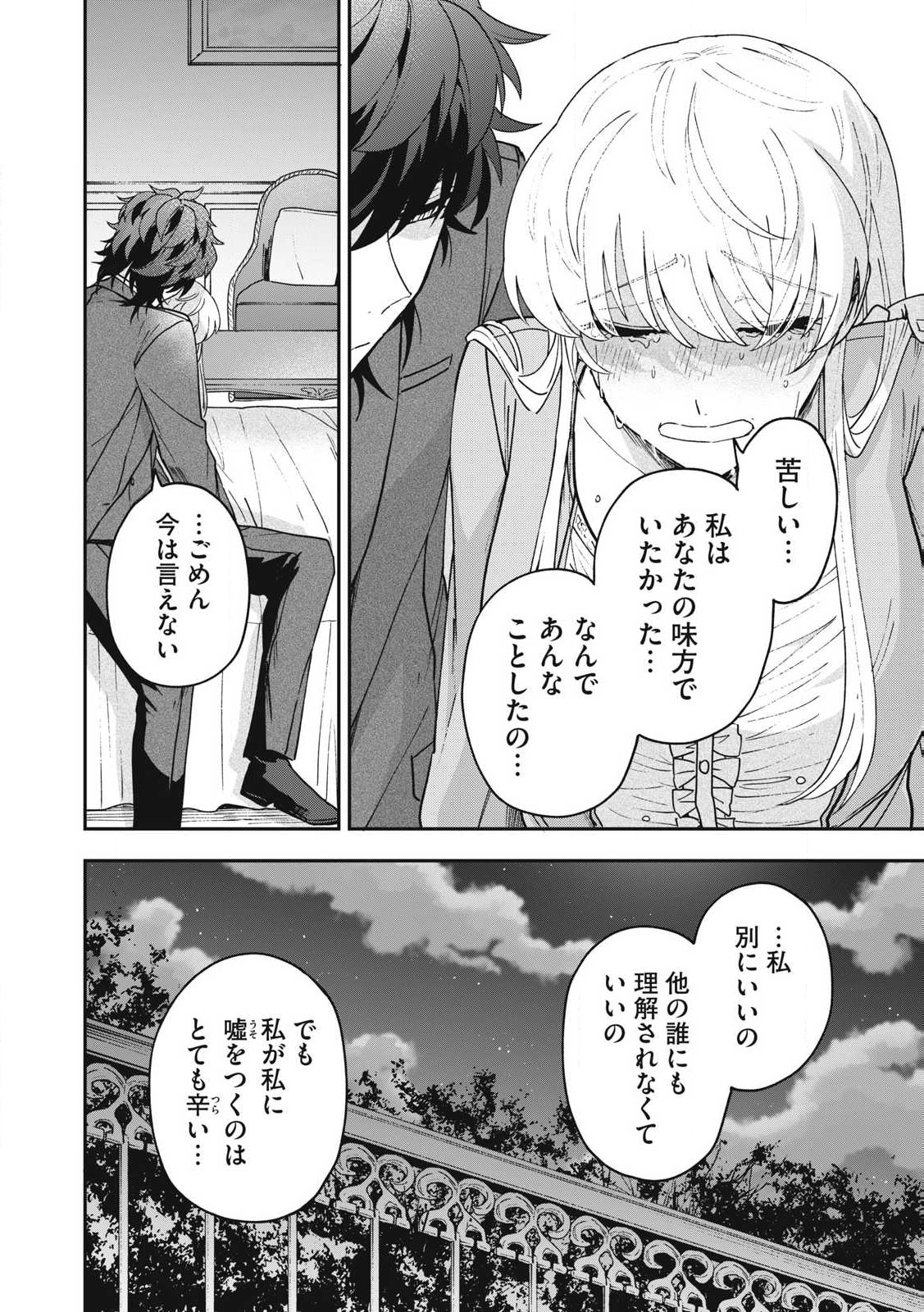 雪と墨 第25.2話 - Page 13