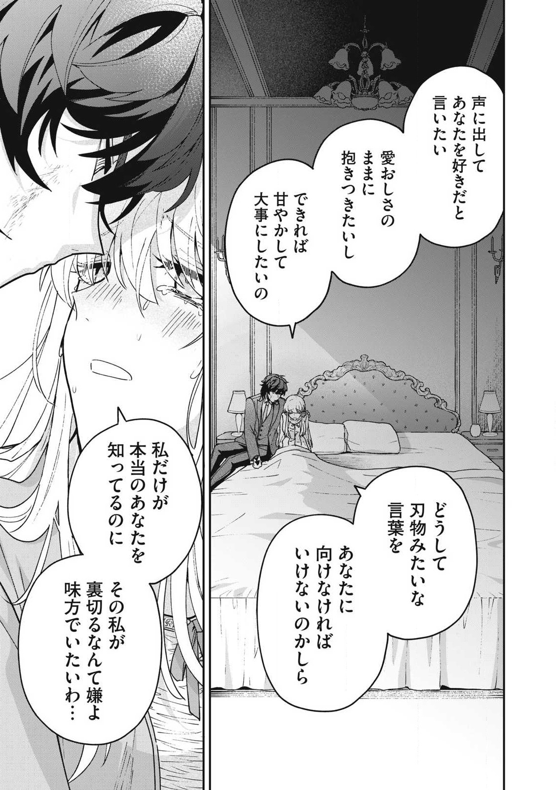 雪と墨 第25.2話 - Page 13