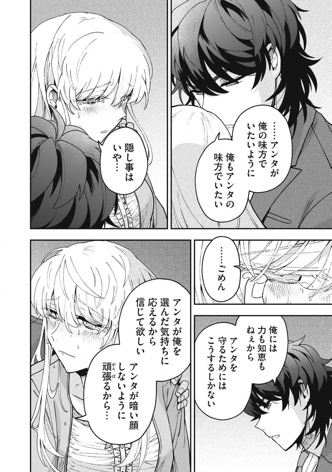 雪と墨 第25.2話 - Page 14