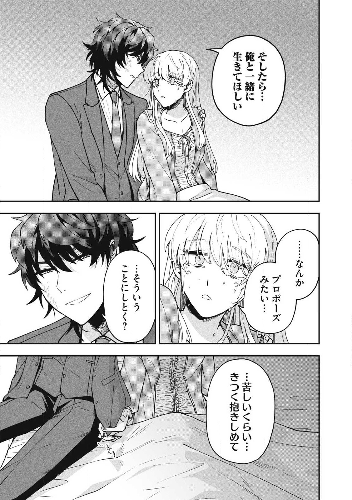 雪と墨 第25.2話 - Page 16