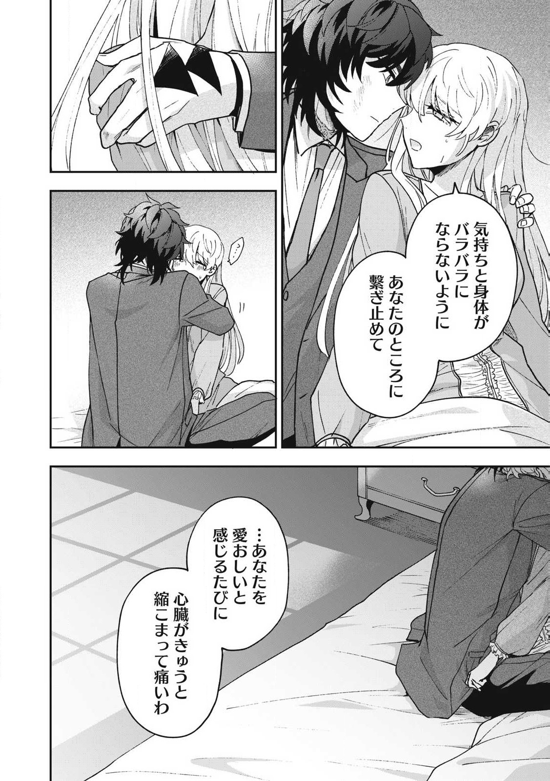 雪と墨 第25.2話 - Page 16