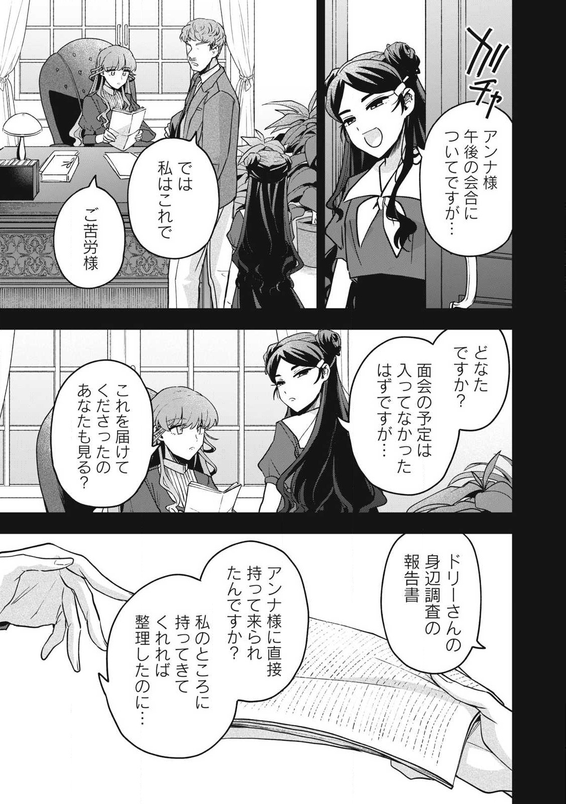 雪と墨 第26.1話 - Page 3