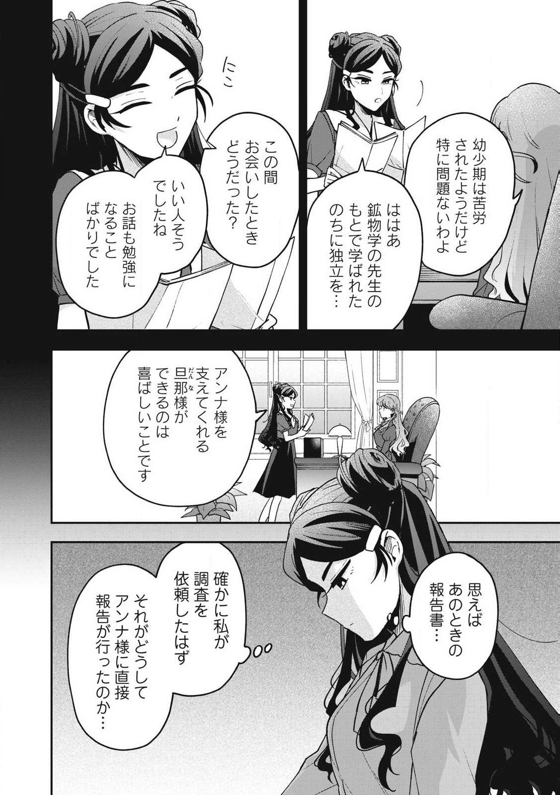 雪と墨 第26.1話 - Page 5