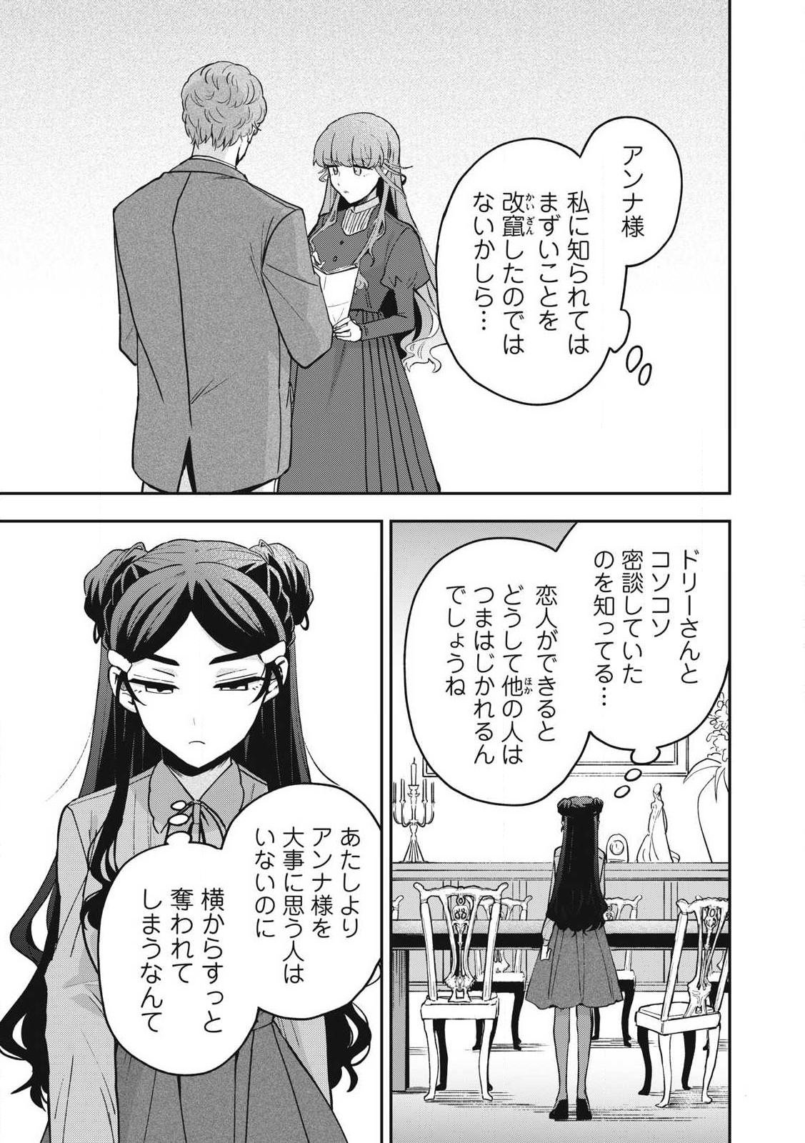 雪と墨 第26.1話 - Page 6