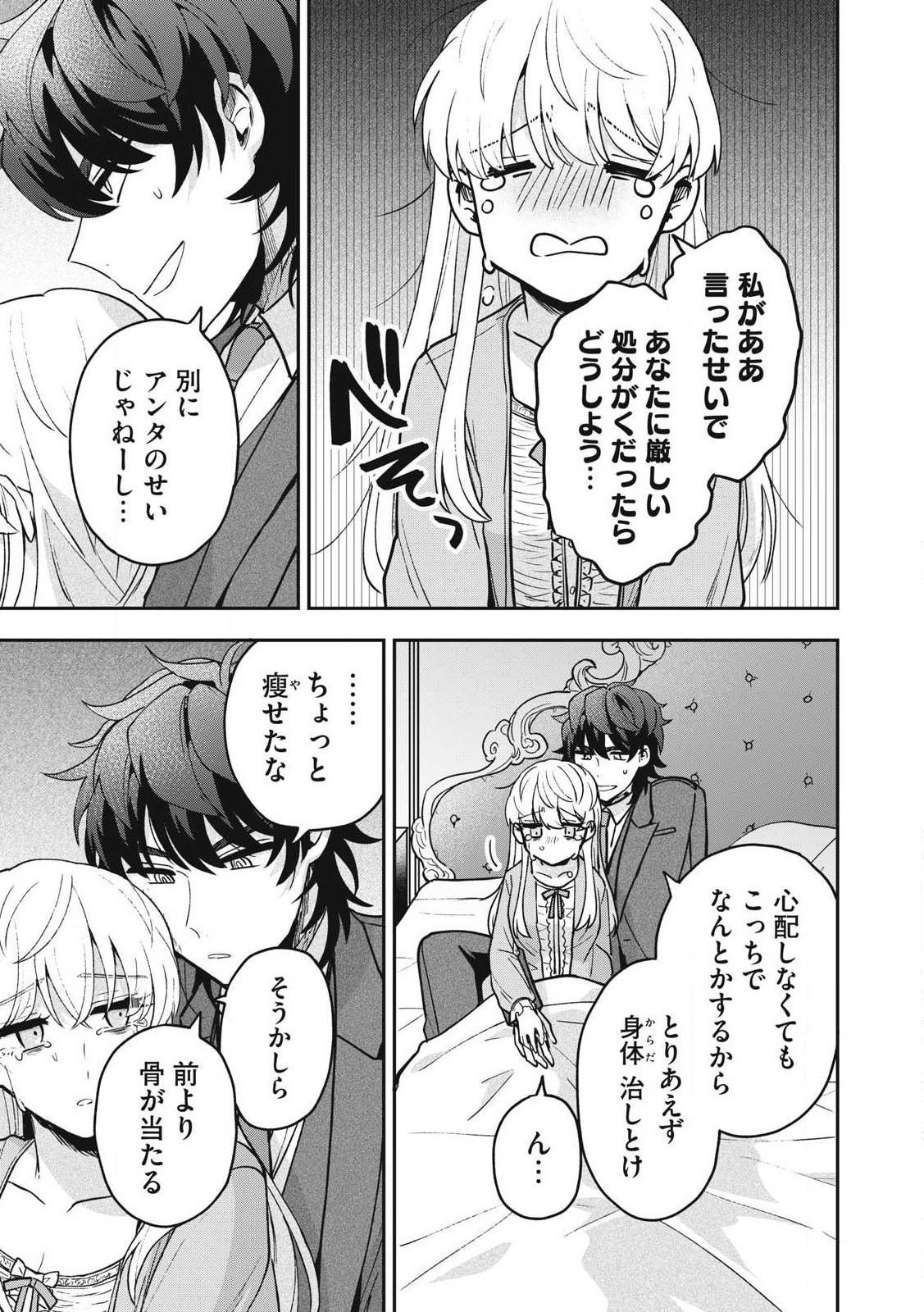 雪と墨 第26.1話 - Page 8