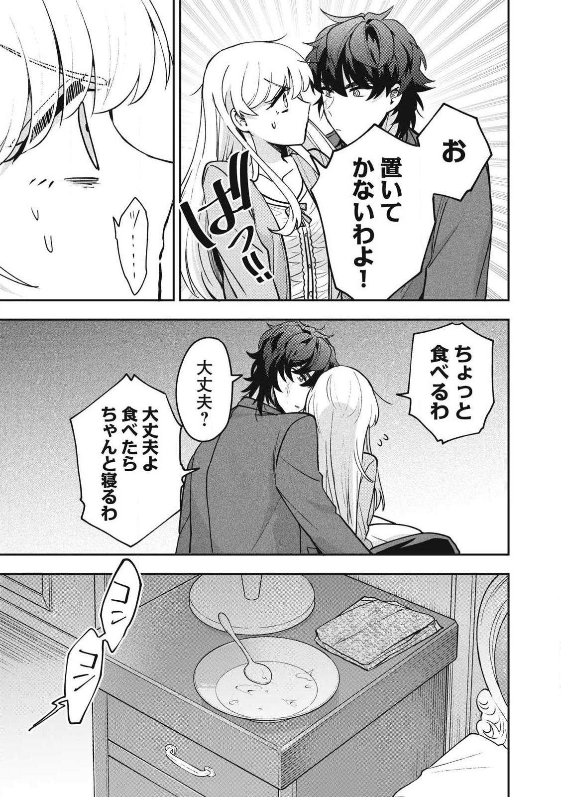 雪と墨 第26.1話 - Page 12