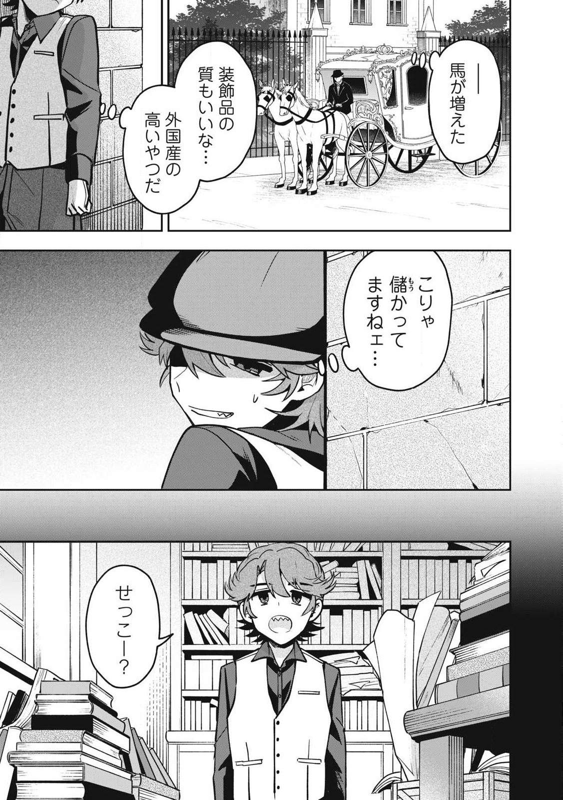 雪と墨 第26.2話 - Page 1