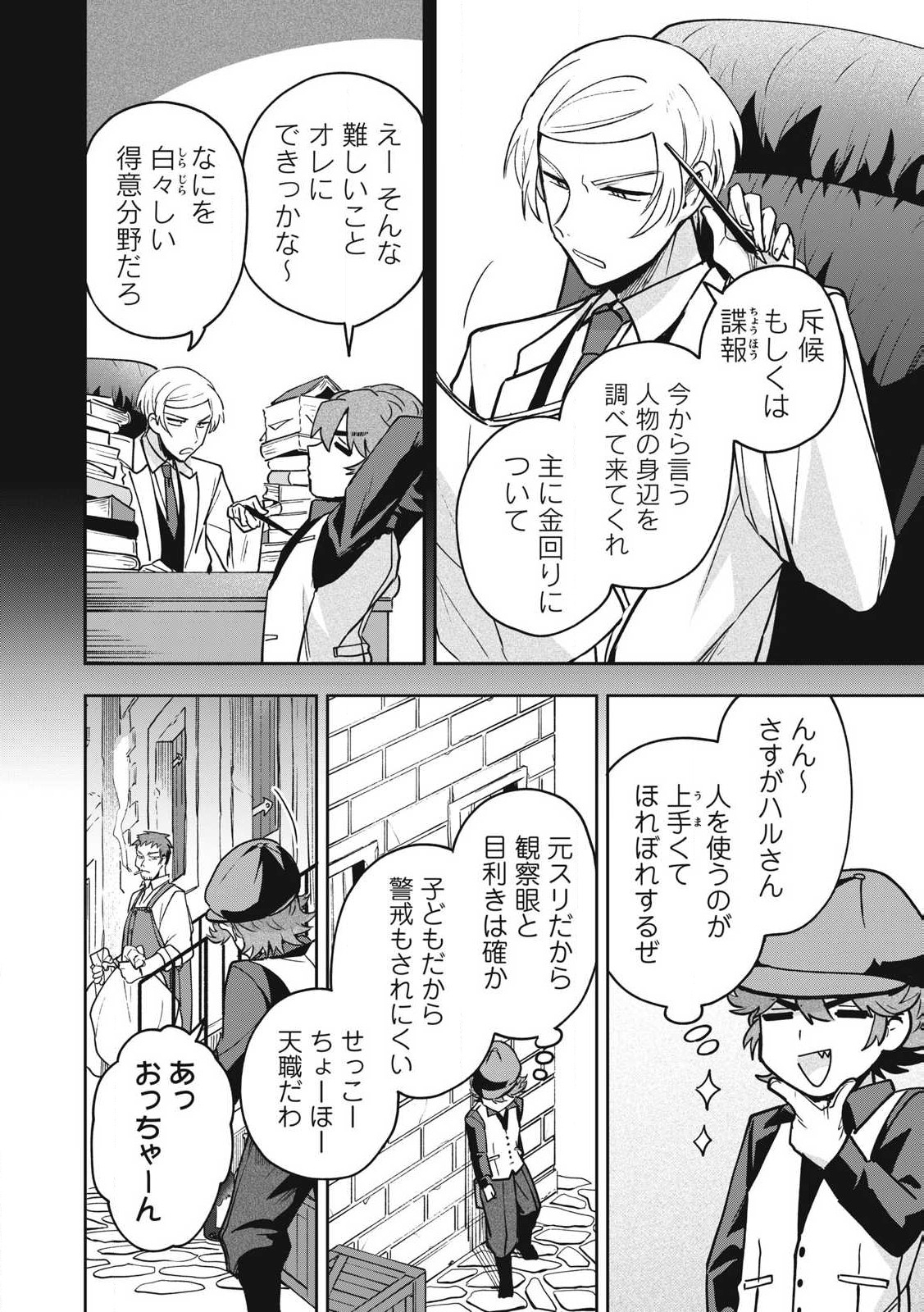 雪と墨 第26.2話 - Page 2