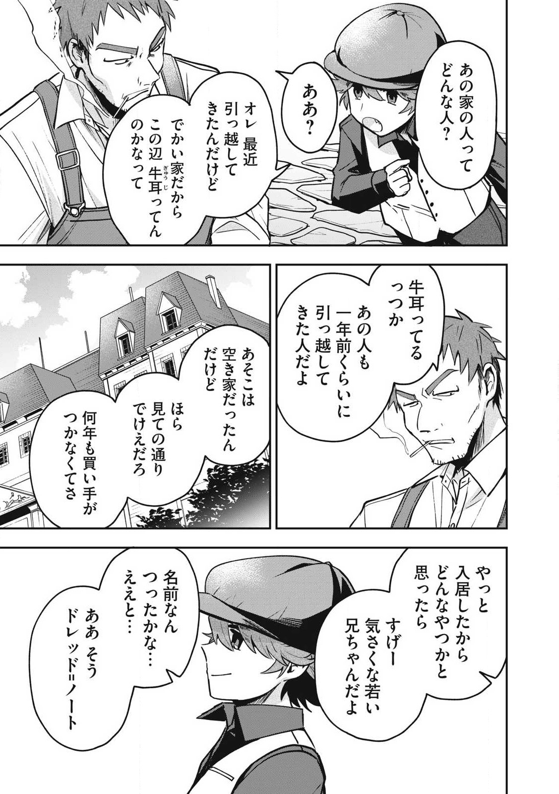 雪と墨 第26.2話 - Page 3