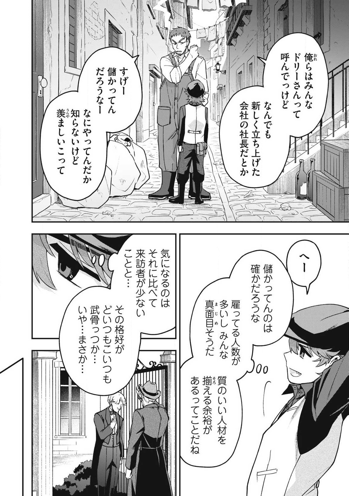 雪と墨 第26.2話 - Page 5