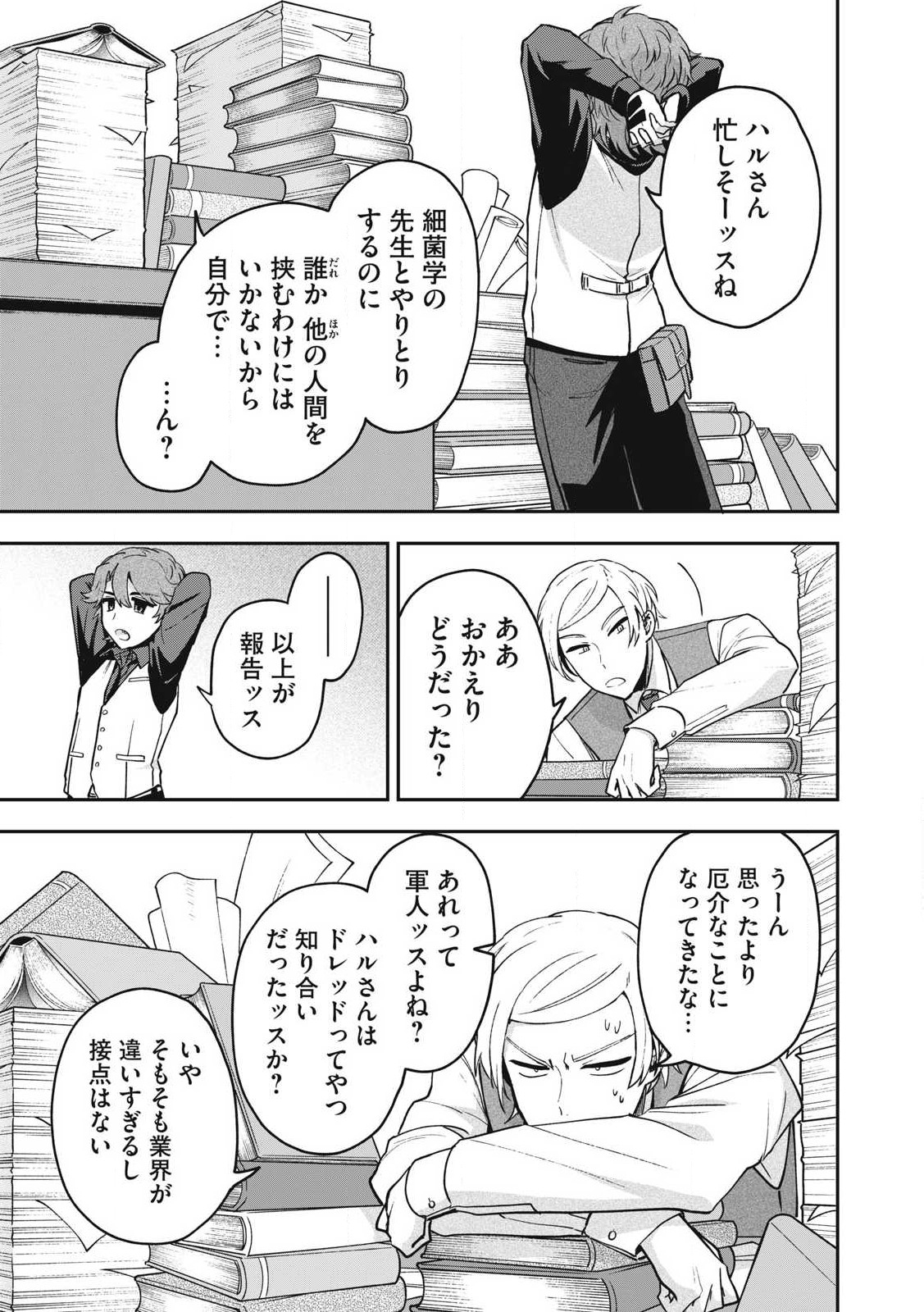 雪と墨 第26.2話 - Page 6