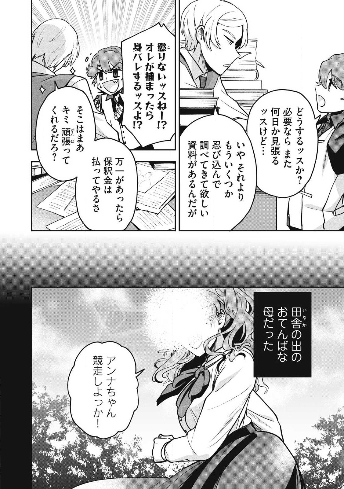 雪と墨 第26.2話 - Page 7