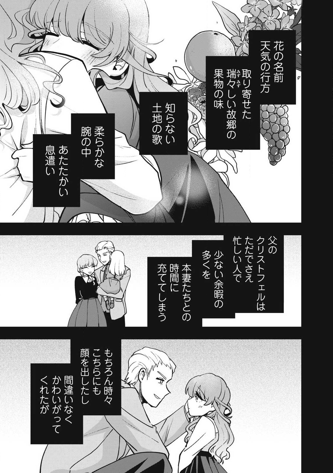 雪と墨 第26.2話 - Page 8