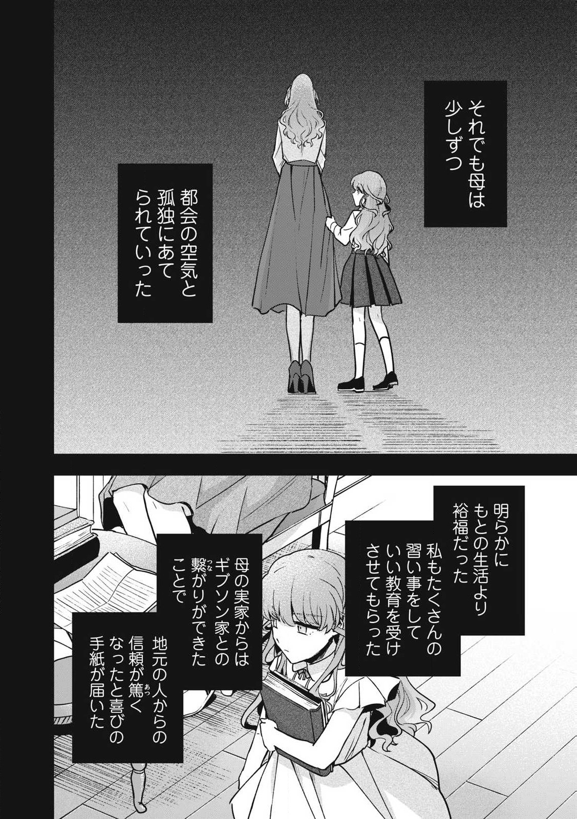 雪と墨 第26.2話 - Page 9