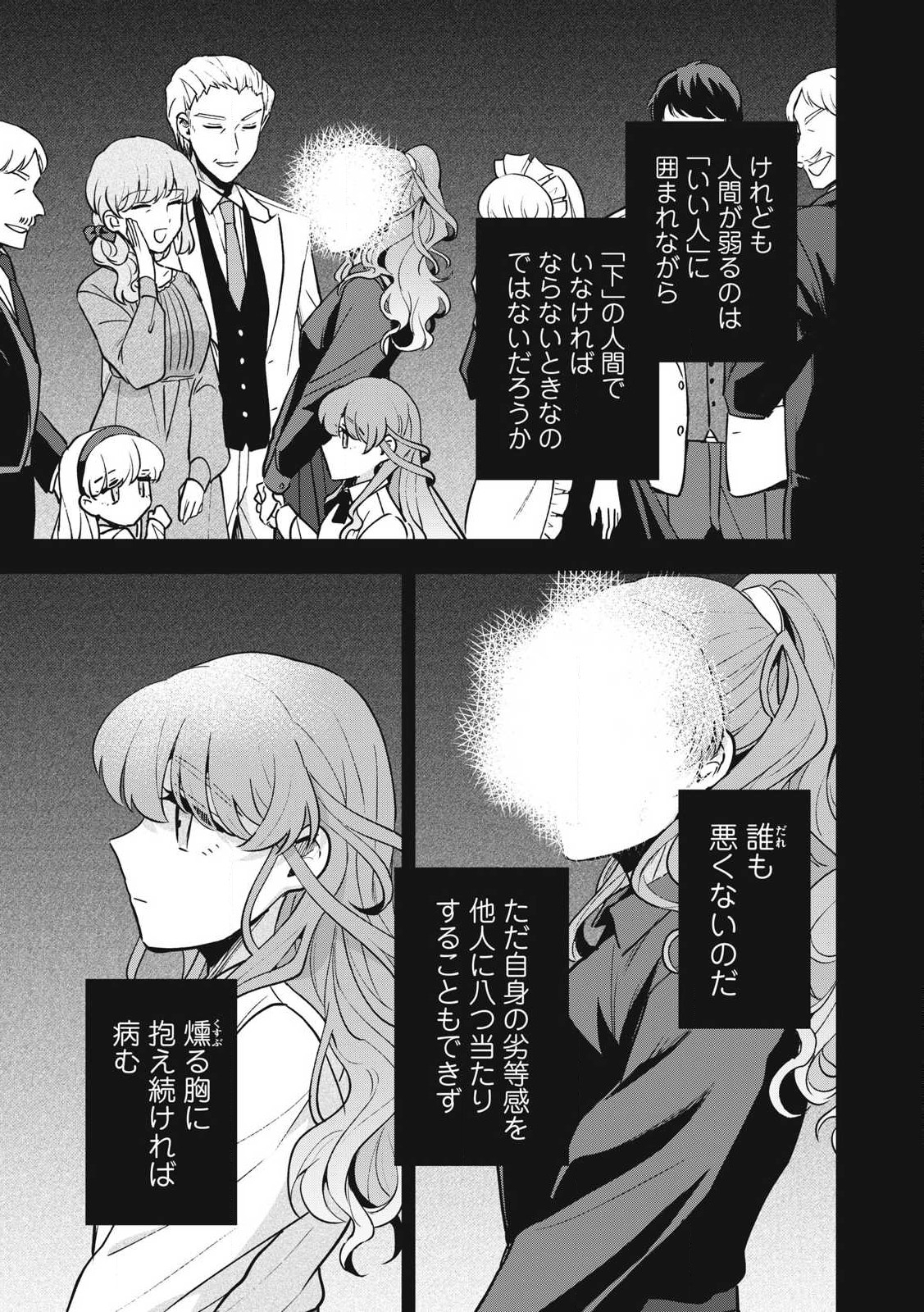 雪と墨 第26.2話 - Page 9