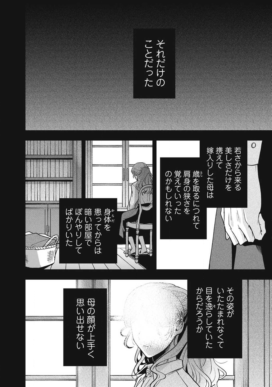 雪と墨 第26.2話 - Page 10