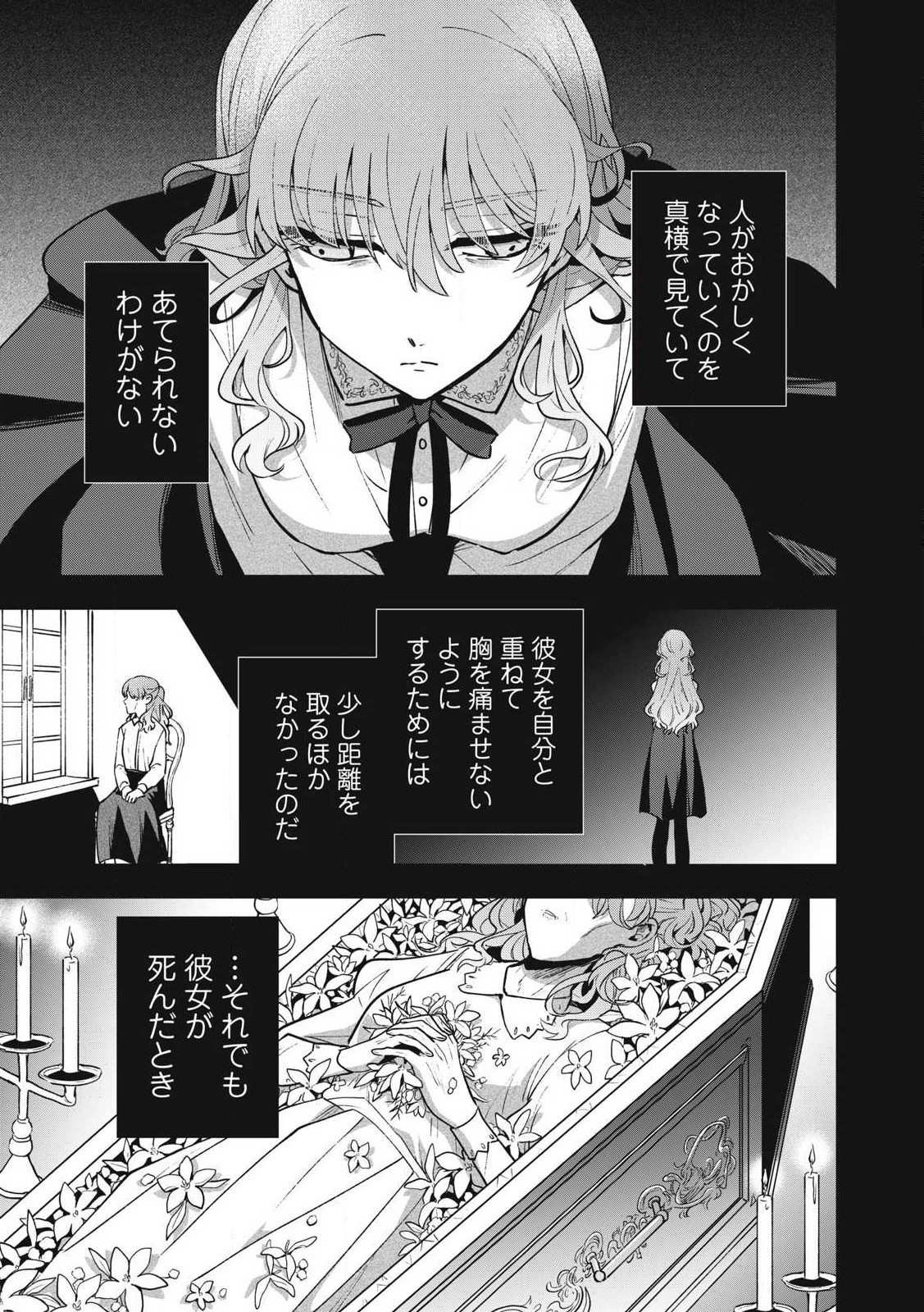 雪と墨 第26.2話 - Page 11