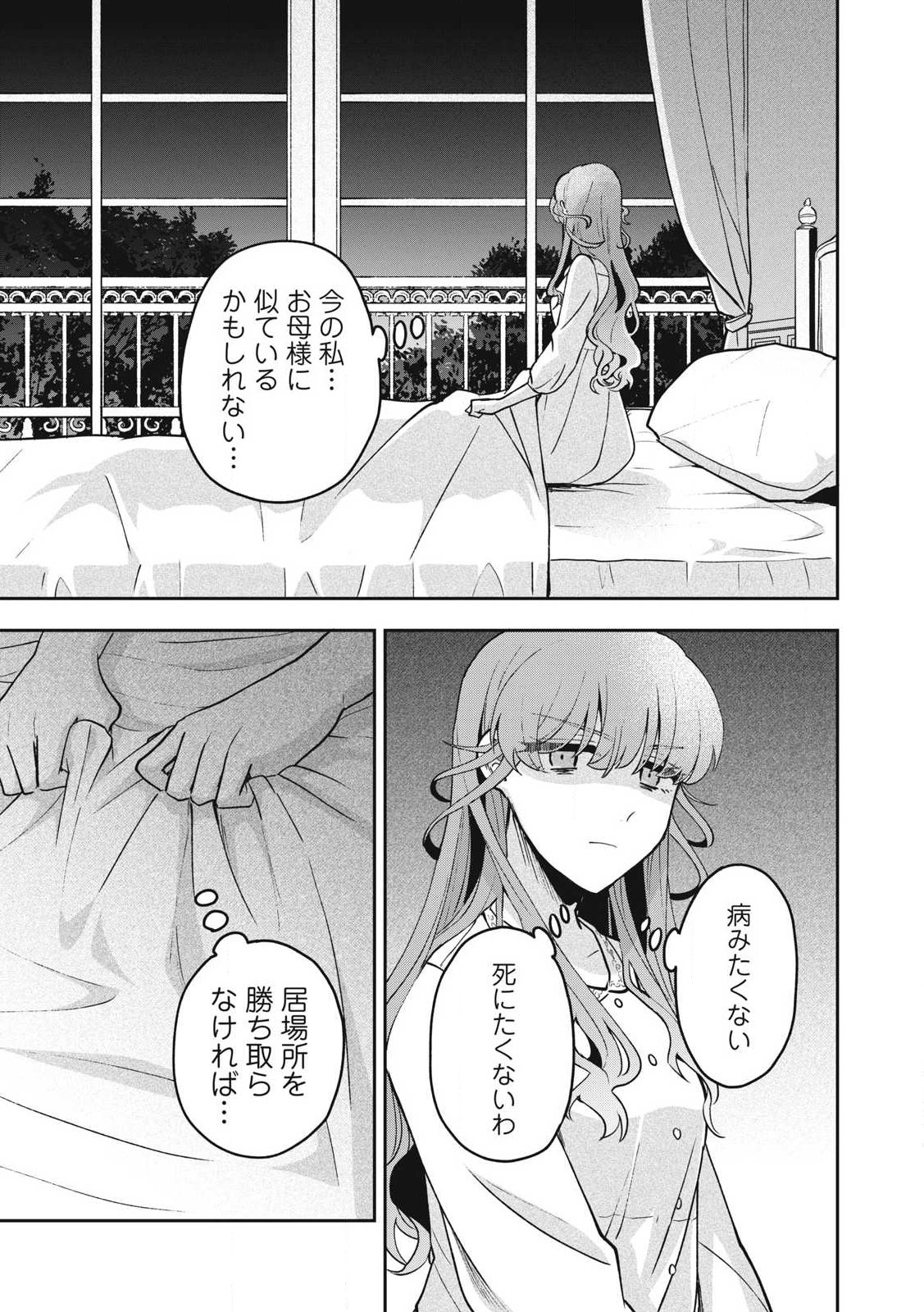 雪と墨 第26.2話 - Page 14