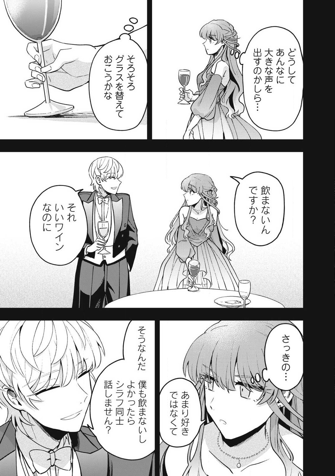 雪と墨 第26.2話 - Page 16