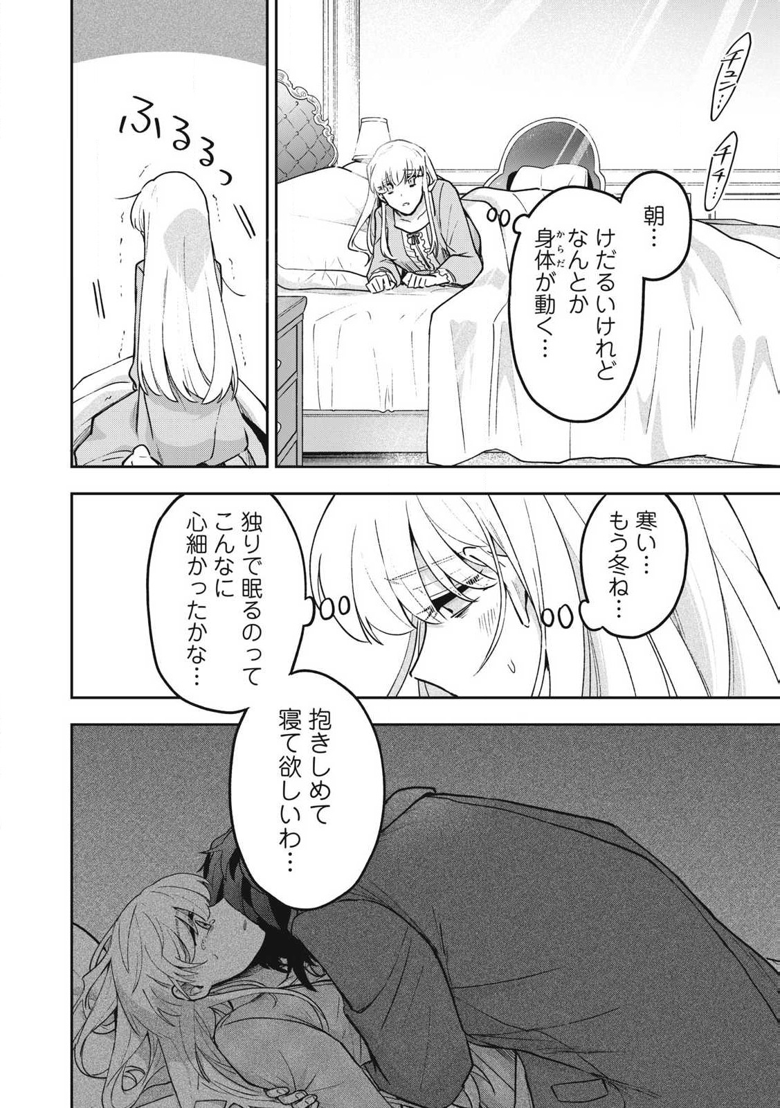 雪と墨 第27.1話 - Page 3