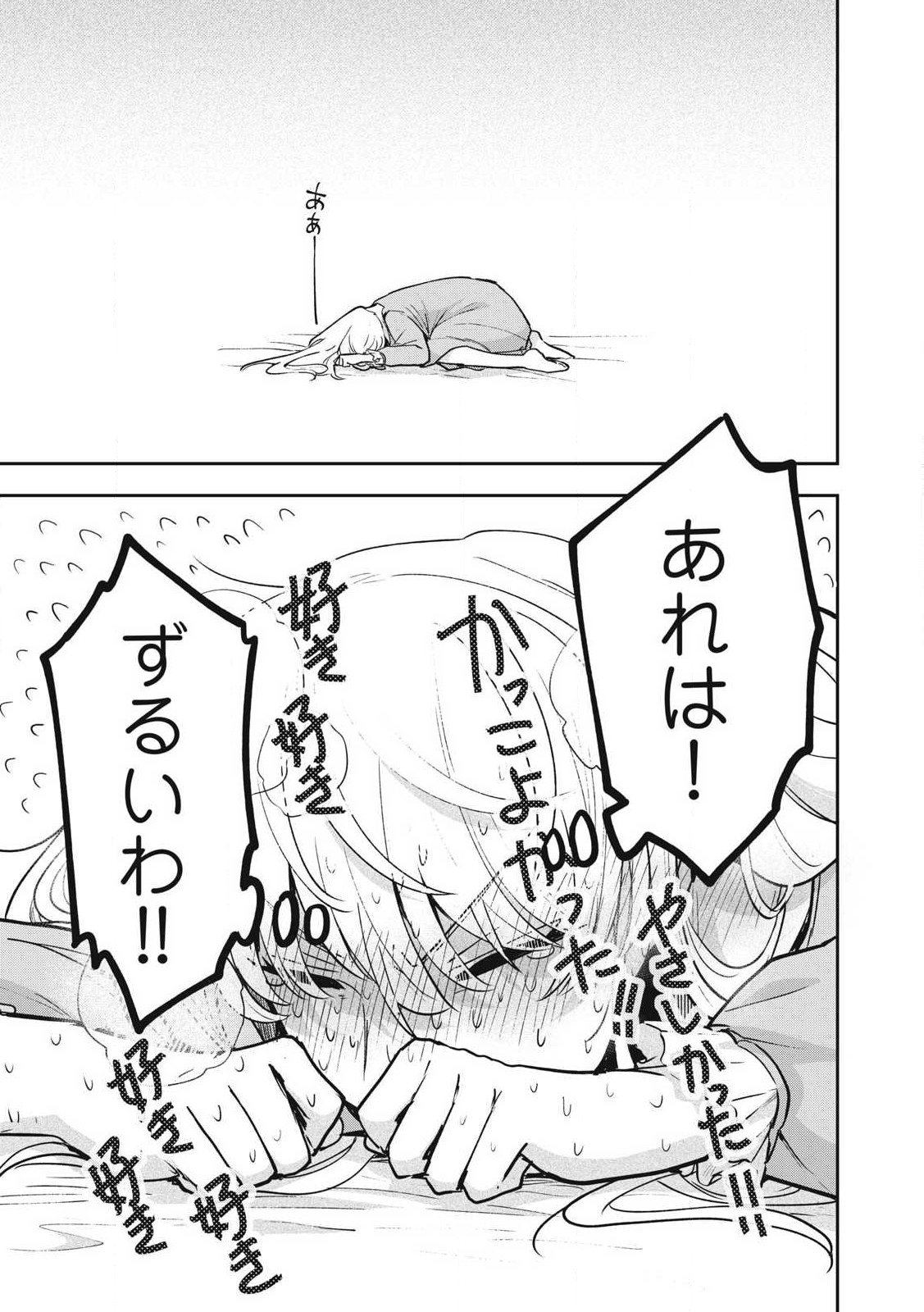 雪と墨 第27.1話 - Page 4