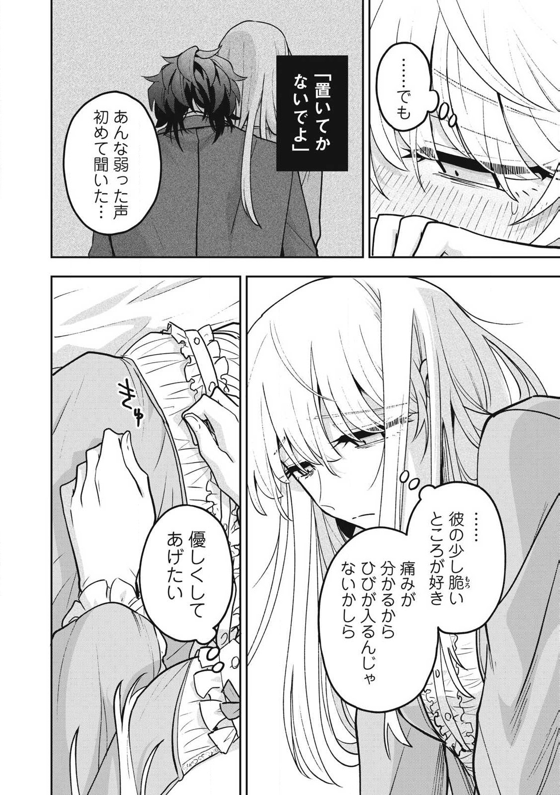 雪と墨 第27.1話 - Page 5