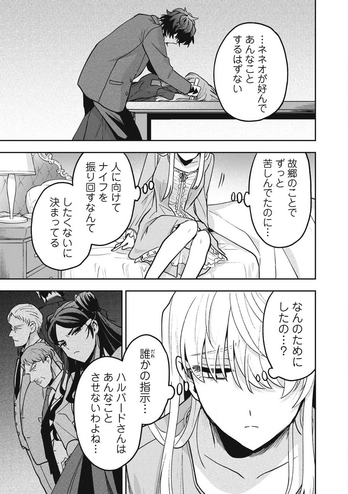 雪と墨 第27.1話 - Page 5