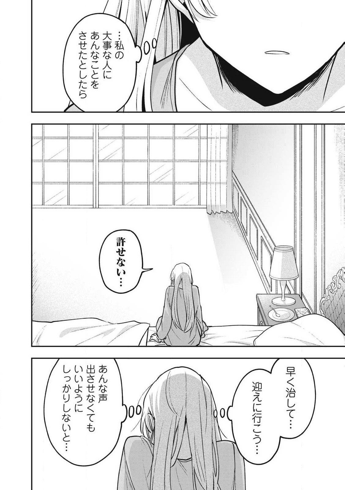 雪と墨 第27.1話 - Page 6